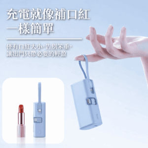 客製禮贈｜迷你隨身行動電源｜橙肯禮品