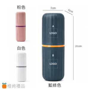 客製禮贈｜旅行漱口杯｜橙肯禮品
