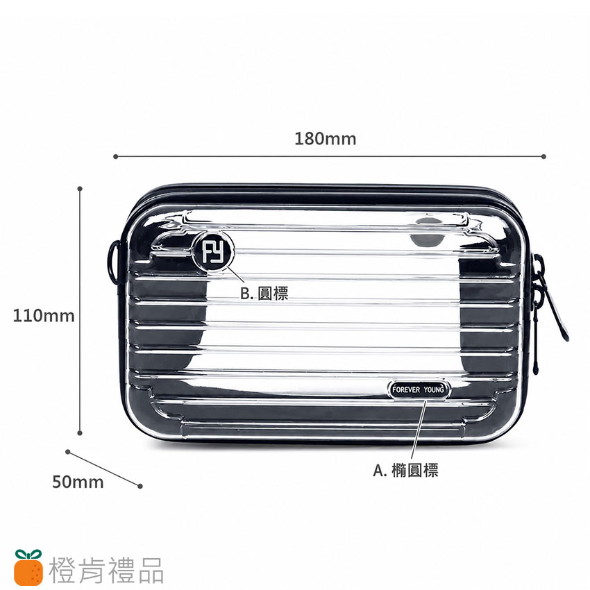 客製禮贈｜透明迷你硬殼化妝包｜橙肯禮品