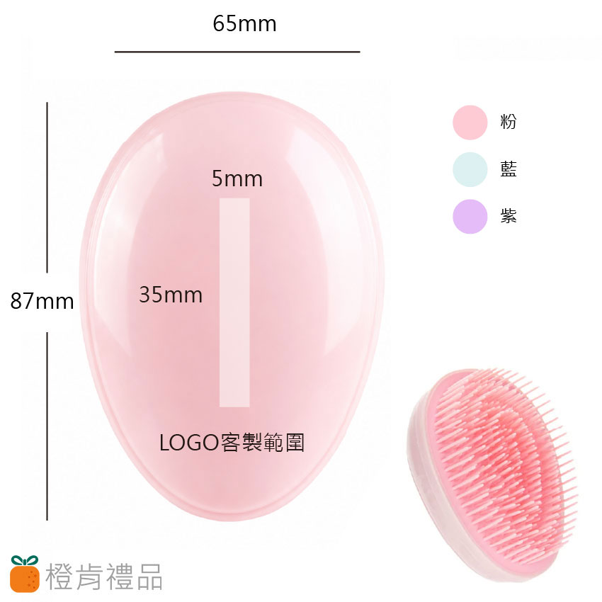 客製禮贈｜雞蛋順髮梳｜橙肯禮品