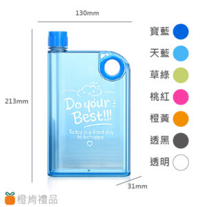 客製禮贈｜A5透明扁水瓶｜橙肯禮品