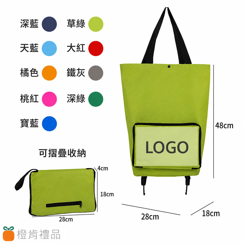 客製禮贈｜手提拉輪購物袋｜橙肯禮品