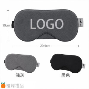 Sleep-Comfort-Eye-Mask-(16) 客製禮贈|舒眠遮光眼罩|橙肯禮品