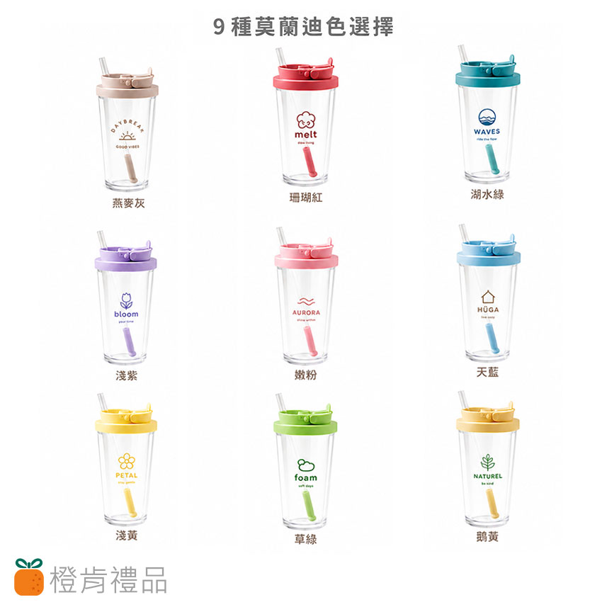 客製禮贈｜Tritan伸縮吸管杯｜橙肯禮品