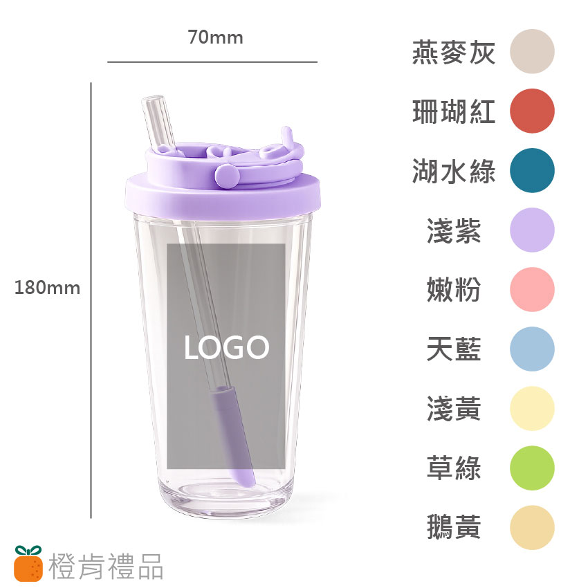 客製禮贈｜Tritan伸縮吸管杯｜橙肯禮品