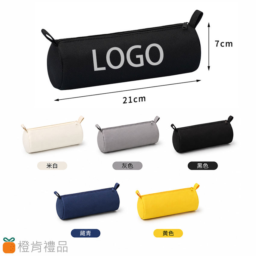 客製禮贈｜ 拉鍊圓筒筆袋｜橙肯禮品