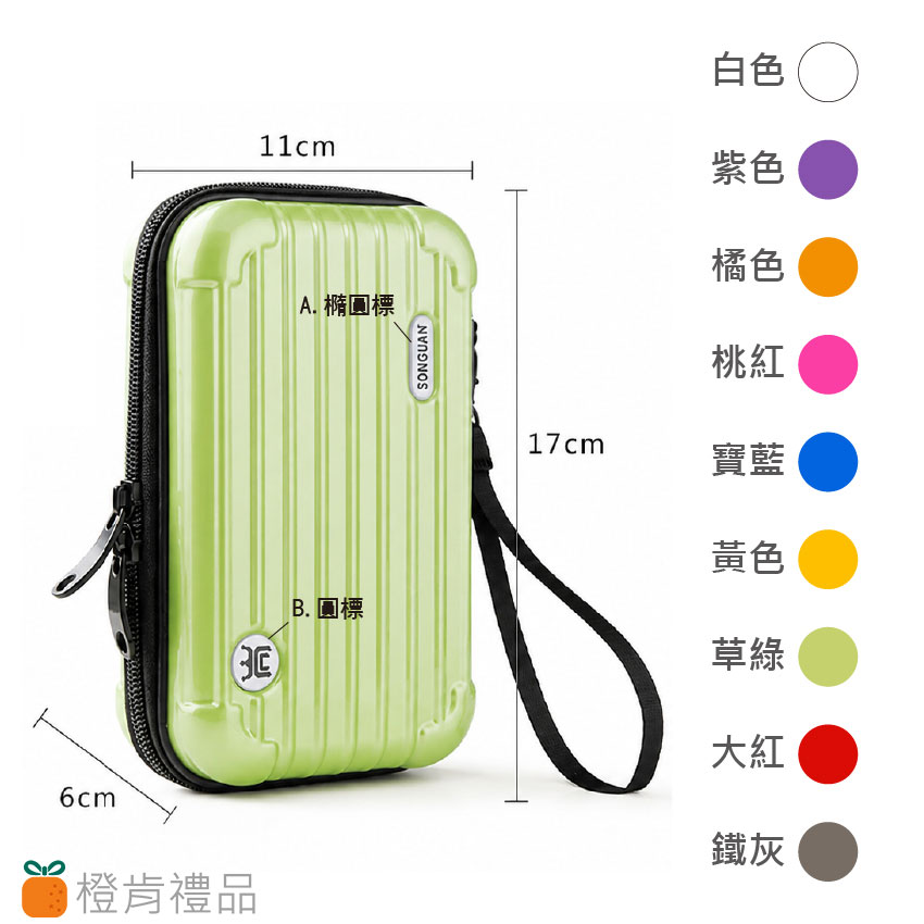 客製禮贈｜迷你行李箱硬殼包｜橙肯禮品