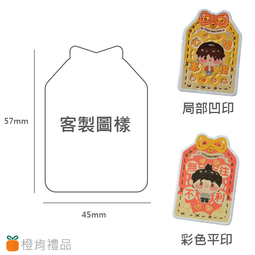 客製禮贈｜紙棉祈願御守｜橙肯禮品